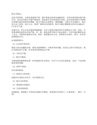 为爱情写的检讨书