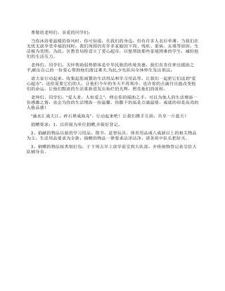 为爱心超市捐献物品倡议书