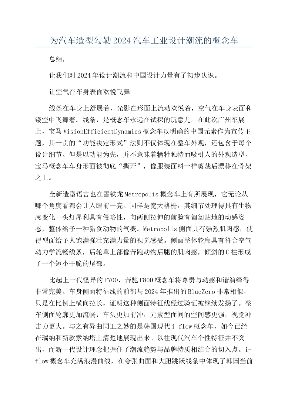为汽车造型勾勒2024汽车工业设计潮流的概念车_第1页