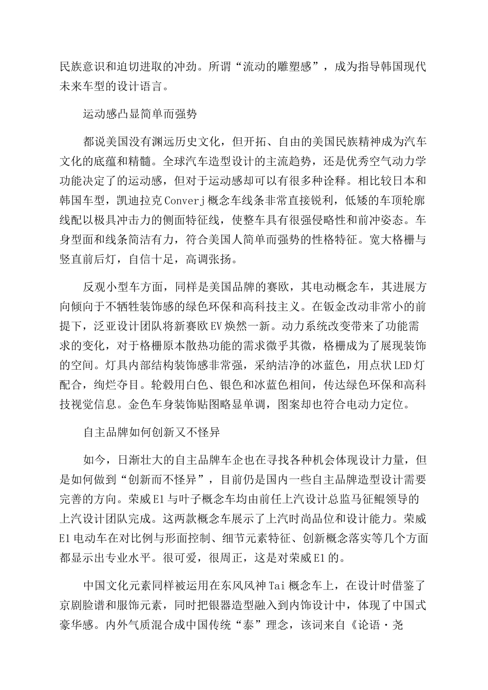 为汽车造型勾勒2024汽车工业设计潮流的概念车_第2页