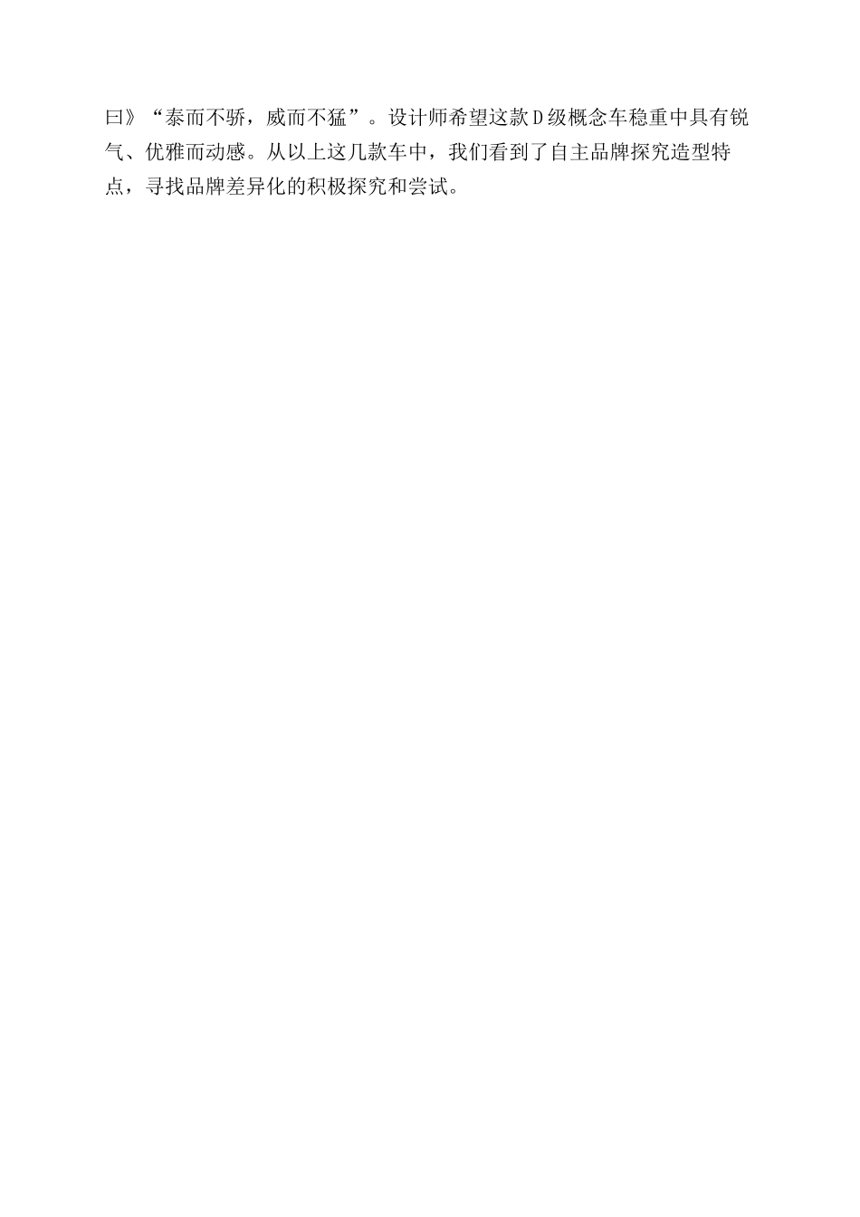为汽车造型勾勒2024汽车工业设计潮流的概念车_第3页
