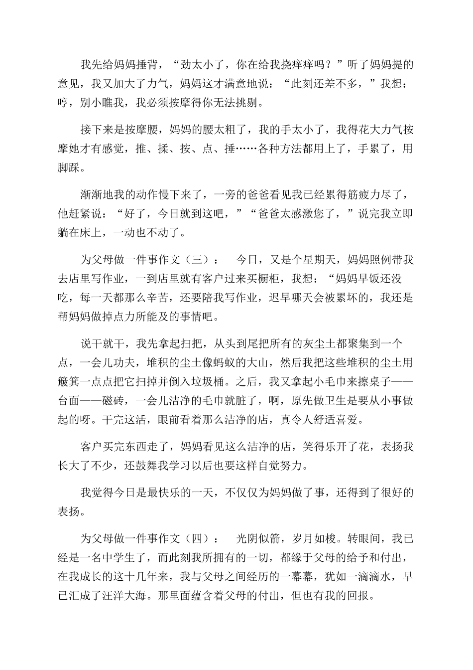 为父母做一件事作文范文22024年_第2页