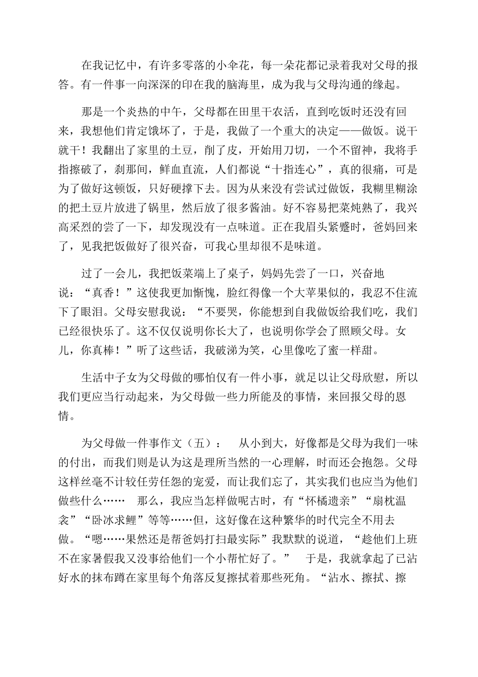 为父母做一件事作文范文22024年_第3页