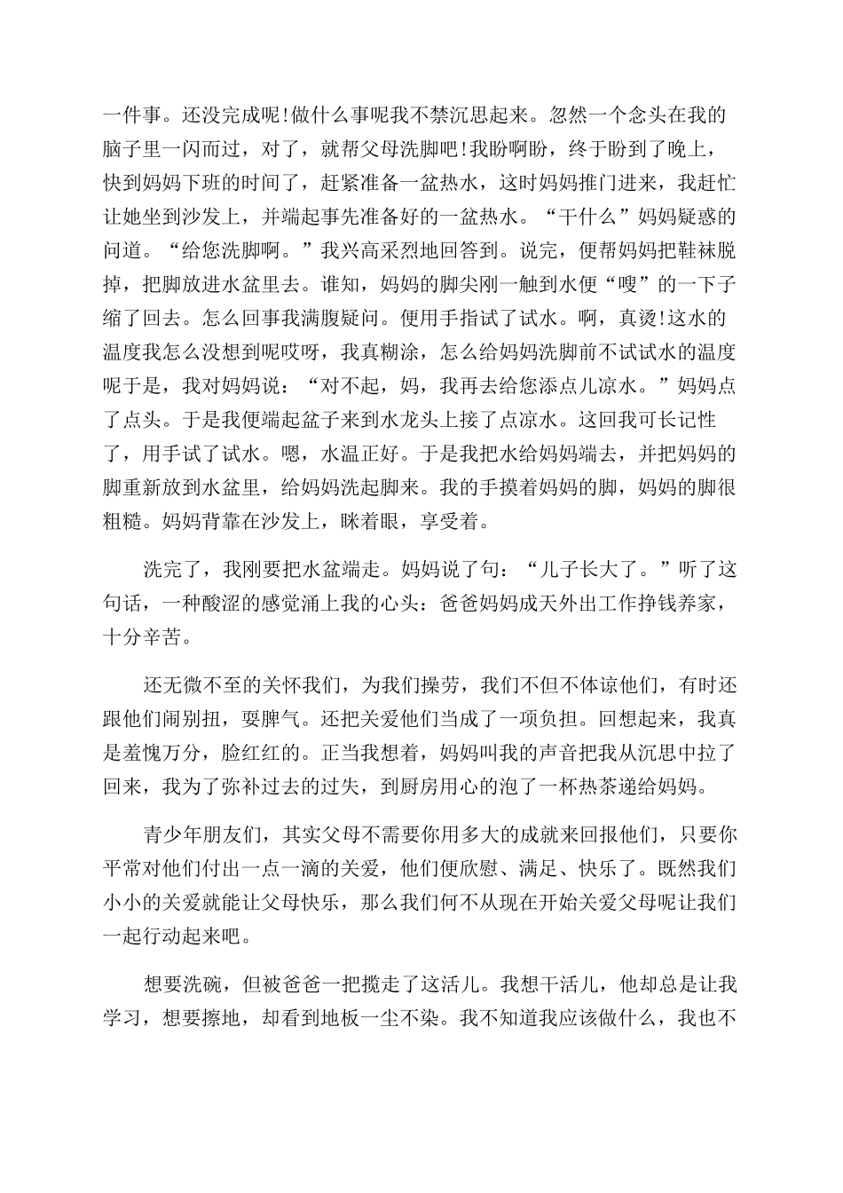 为父母做一件事作文范文800字帮助父母做一件事的作文范文_第2页