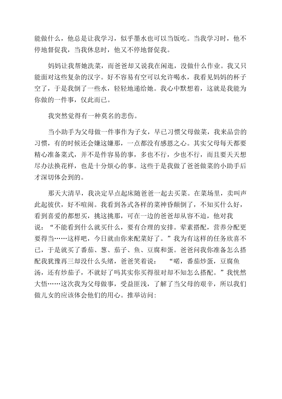 为父母做一件事作文范文800字帮助父母做一件事的作文范文_第3页