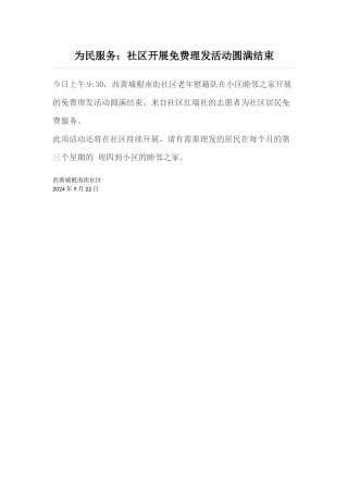 为民服务社区开展免费理发活动圆满结束