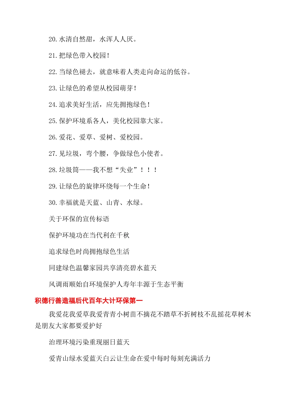 为环保写一句宣传标语_第2页