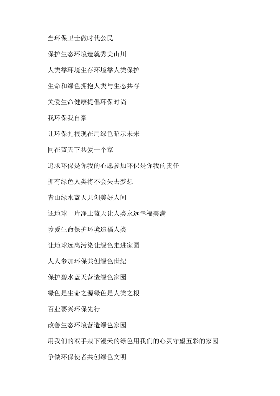 为环保写一句宣传标语_第3页