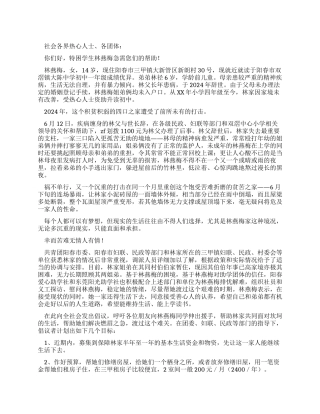 为特困学生献爱心的倡议书