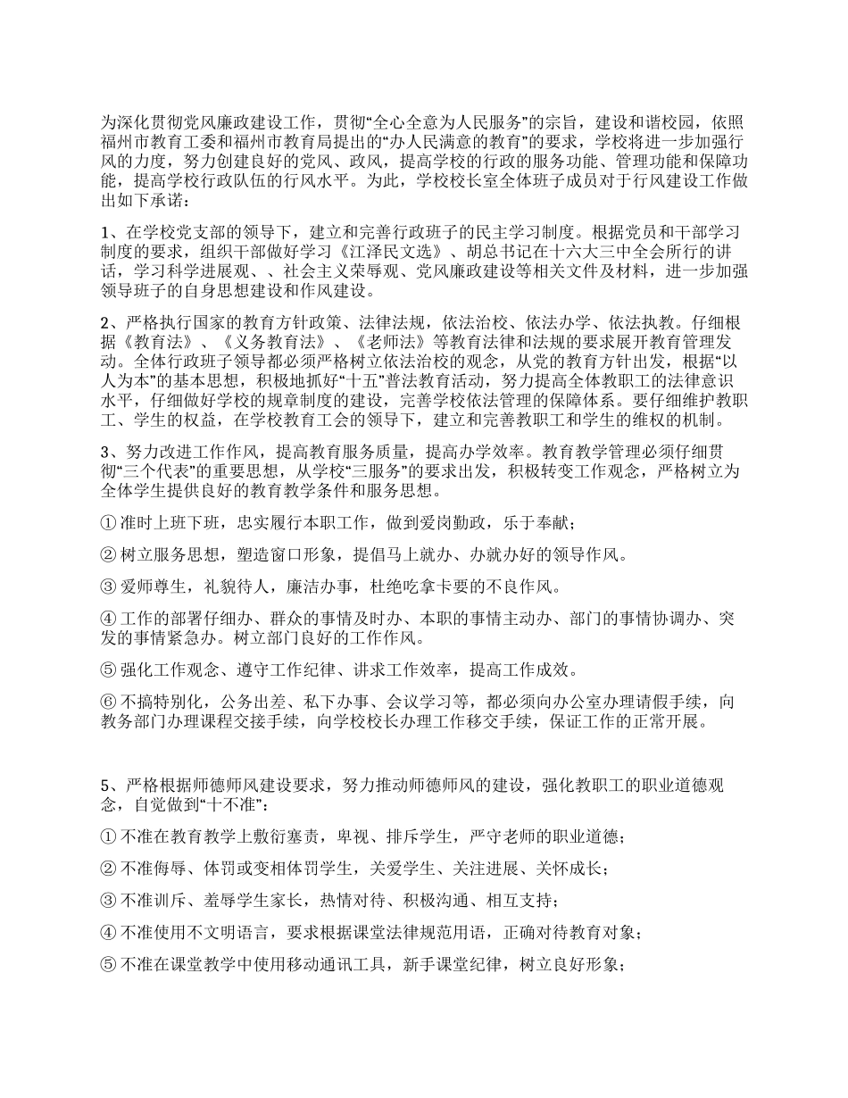 为深入贯彻党风廉政建设工作的承诺_第1页