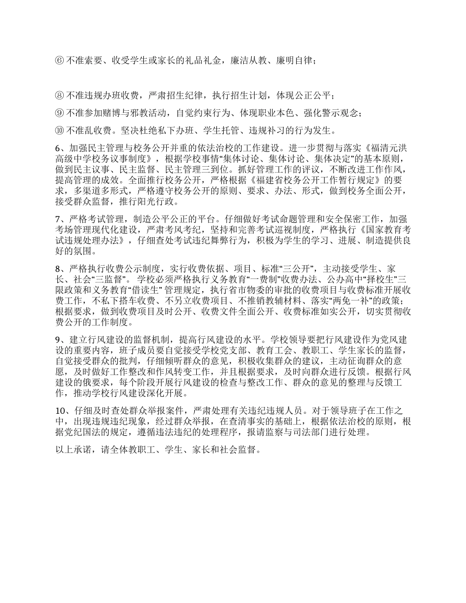 为深入贯彻党风廉政建设工作的承诺_第2页