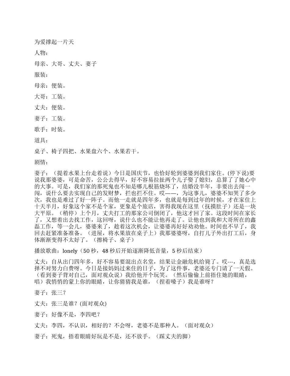 为爱撑起一片天_第1页