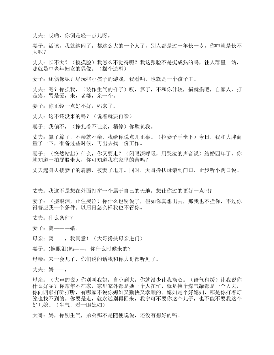 为爱撑起一片天_第2页