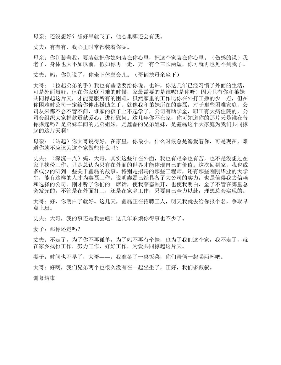 为爱撑起一片天_第3页