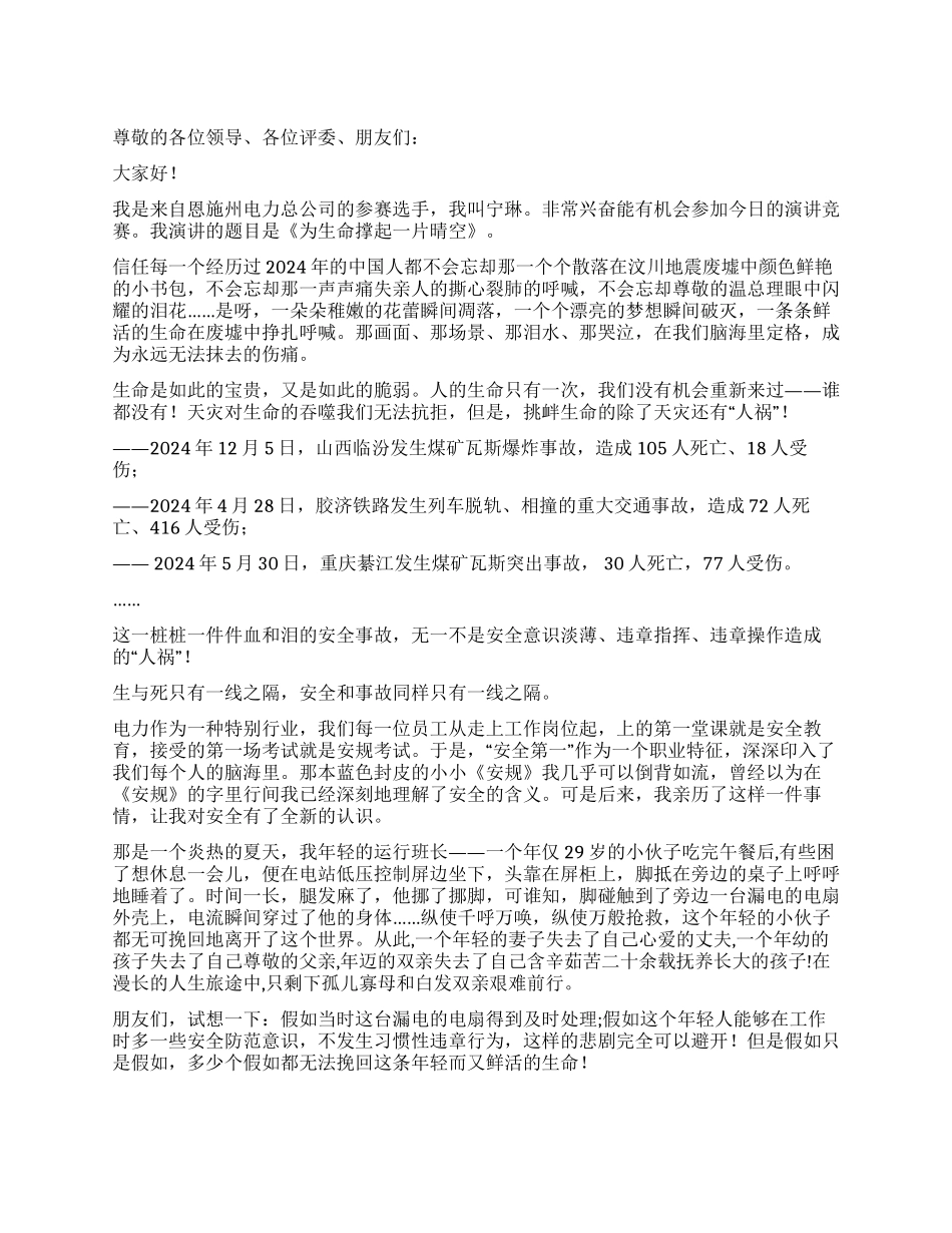 为生命撑起一片晴空_第1页
