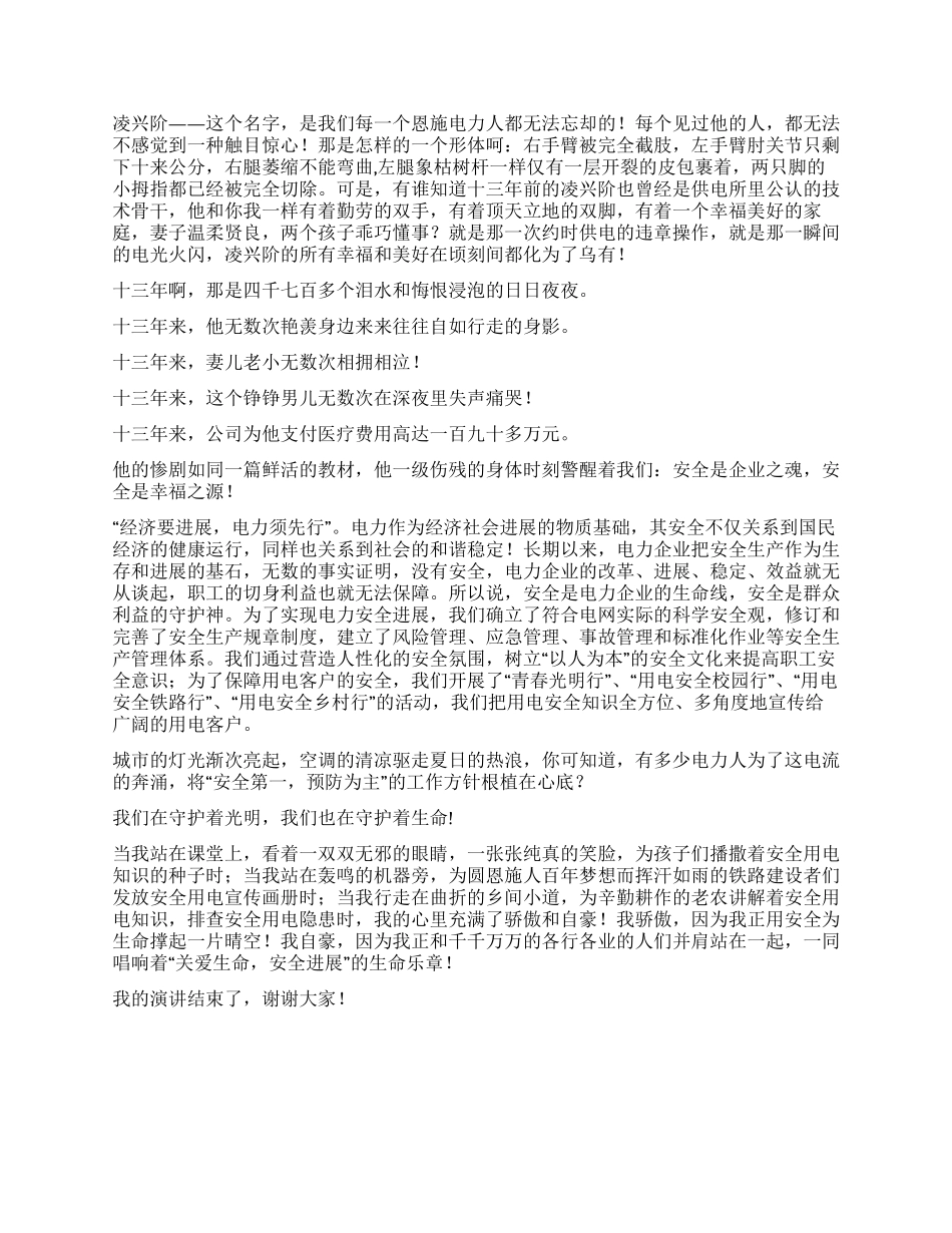 为生命撑起一片晴空_第2页