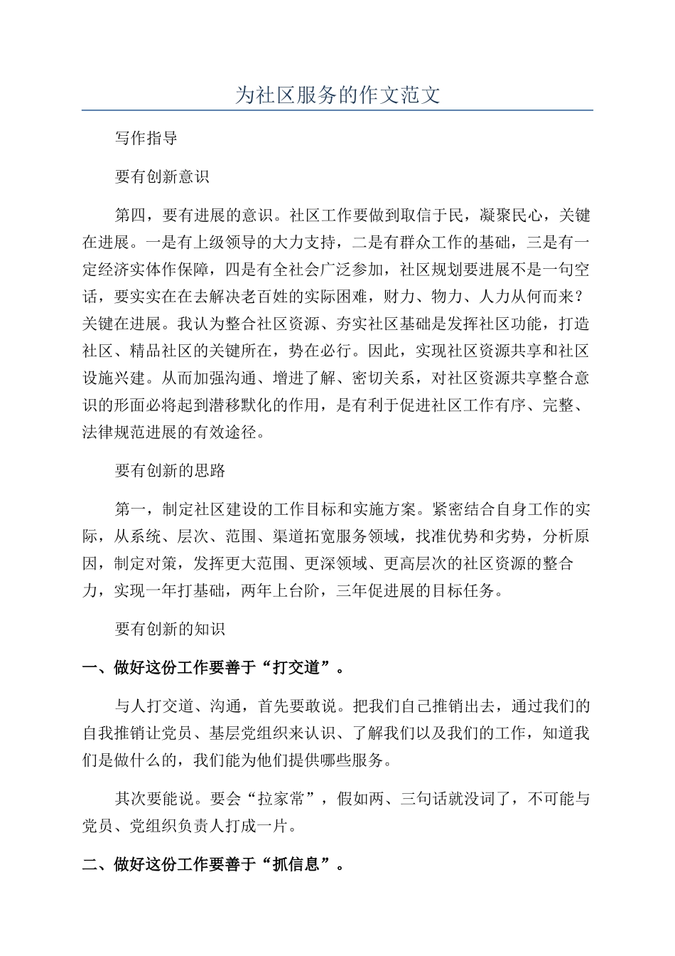 为社区服务的作文范文_第1页
