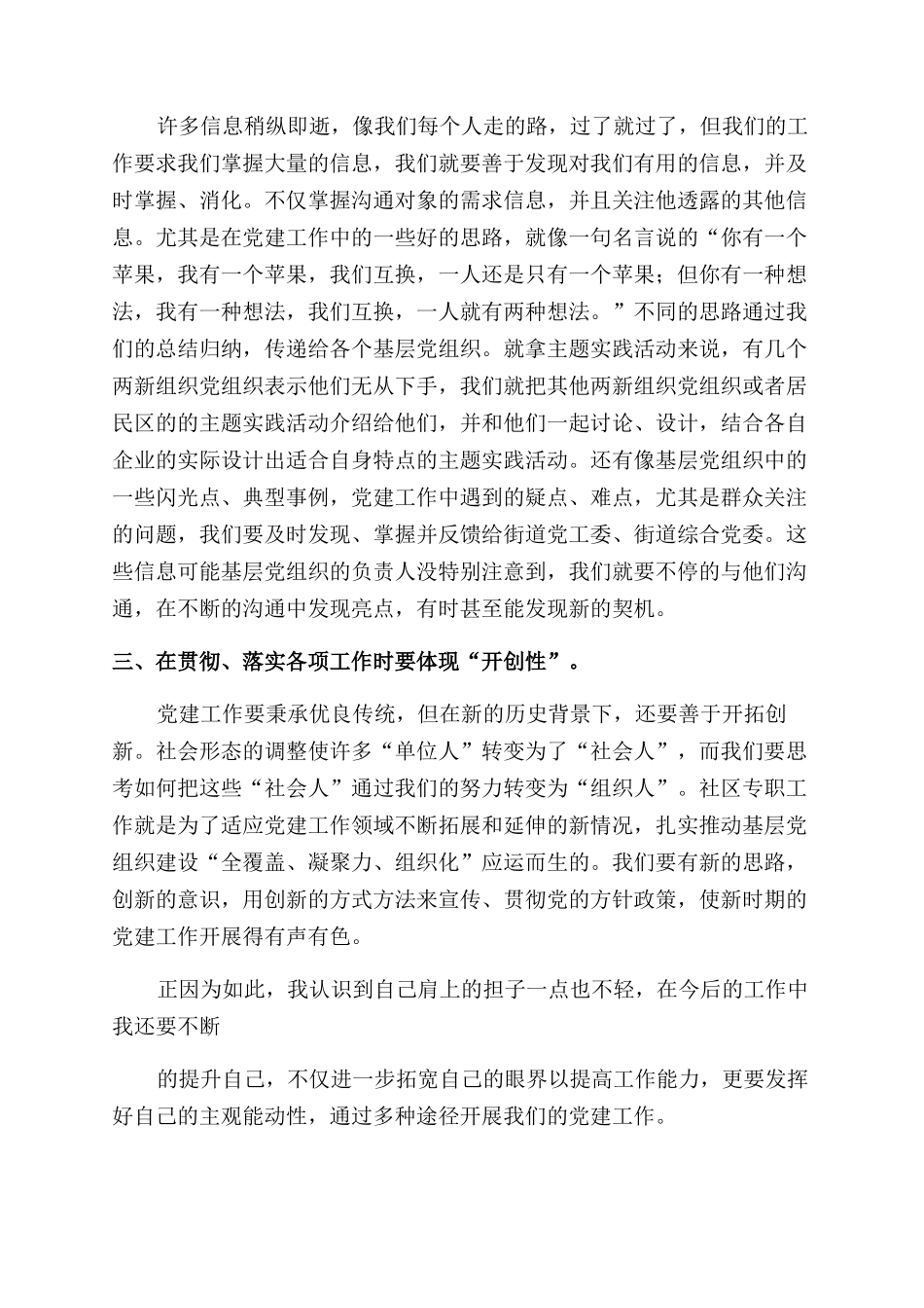 为社区服务的作文范文_第2页