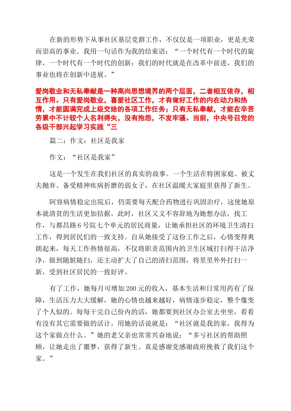 为社区服务的作文范文_第3页