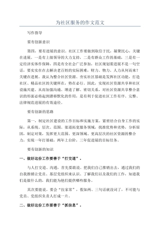 为社区服务的作文范文