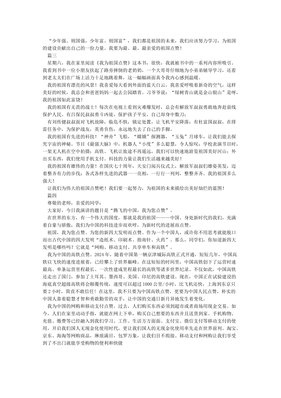为祖国点赞演讲稿15篇_第2页
