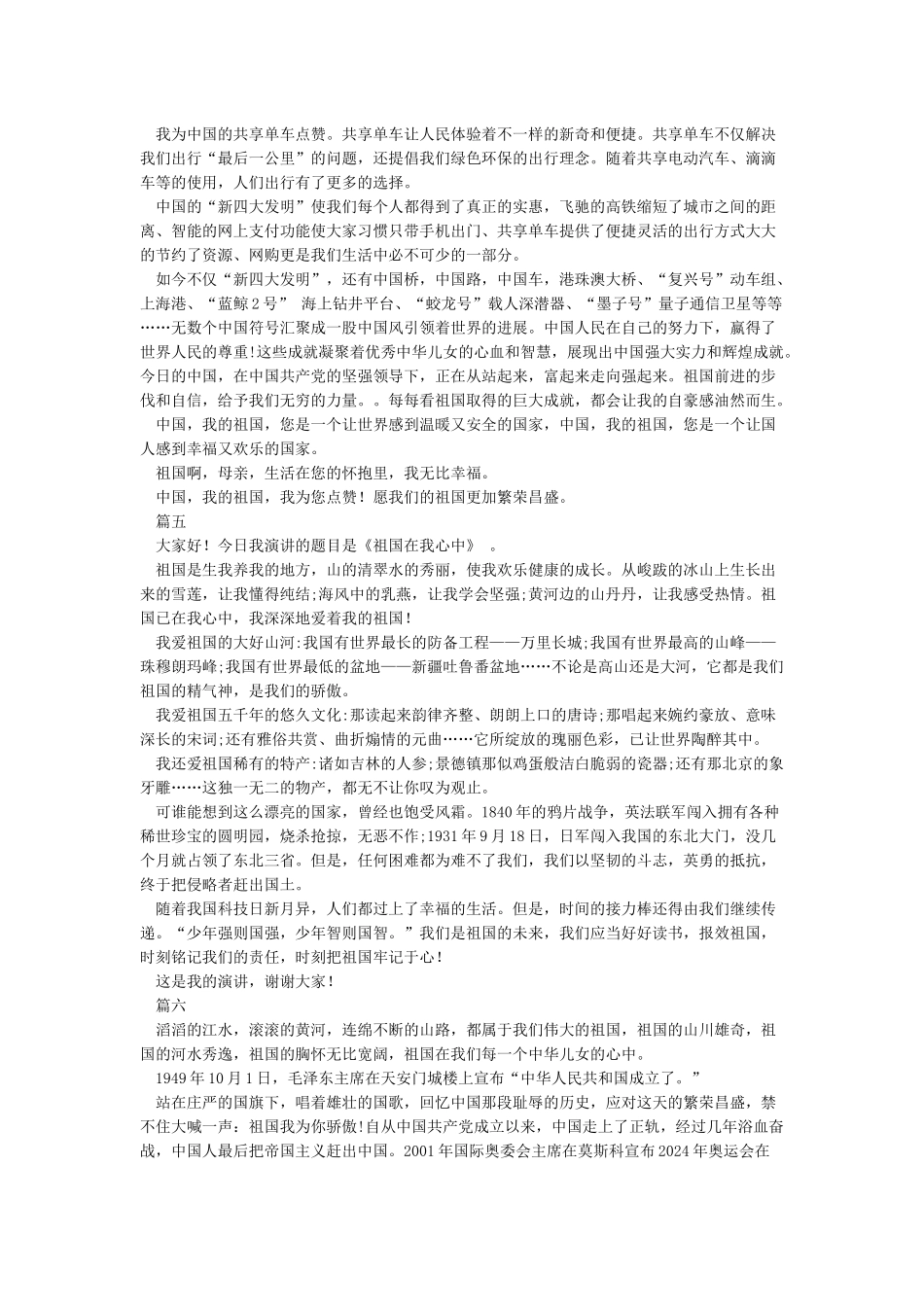 为祖国点赞演讲稿15篇_第3页