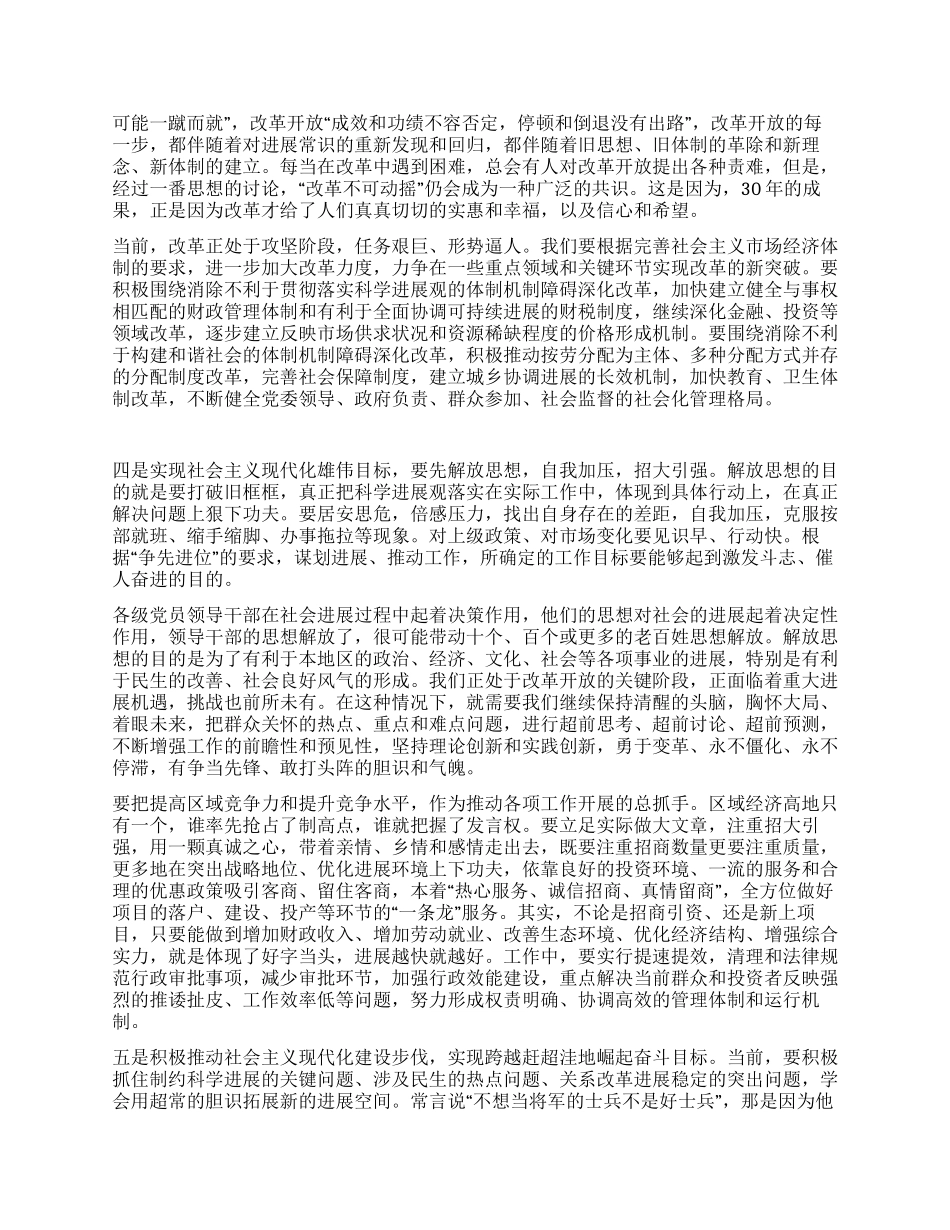 为社会主义现代化贡献力量_第2页