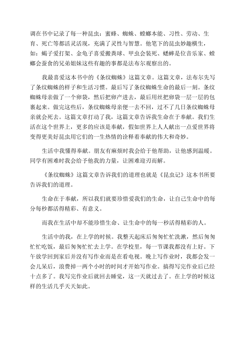 为生命喝彩演讲稿范文五篇_第2页