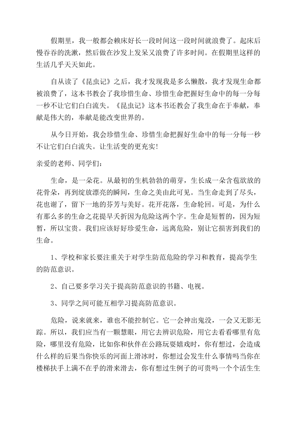 为生命喝彩演讲稿范文五篇_第3页