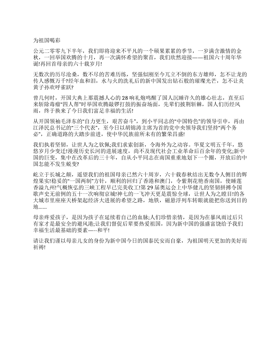 为祖国喝彩-社区工作者优秀演讲稿_第1页