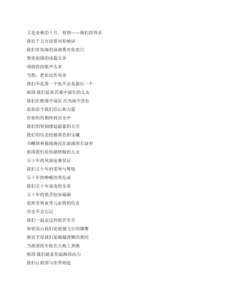 为祖国的腾飞喝彩优秀演讲范文