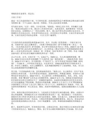 为离退休老干部的演讲稿