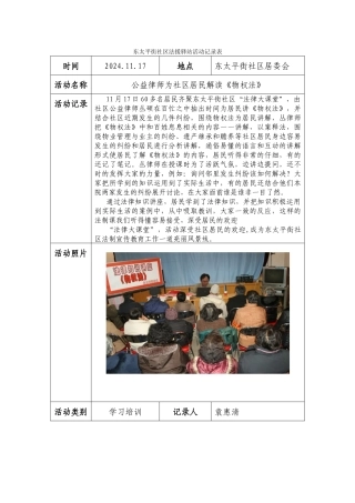 为社区居民解读《物权法》