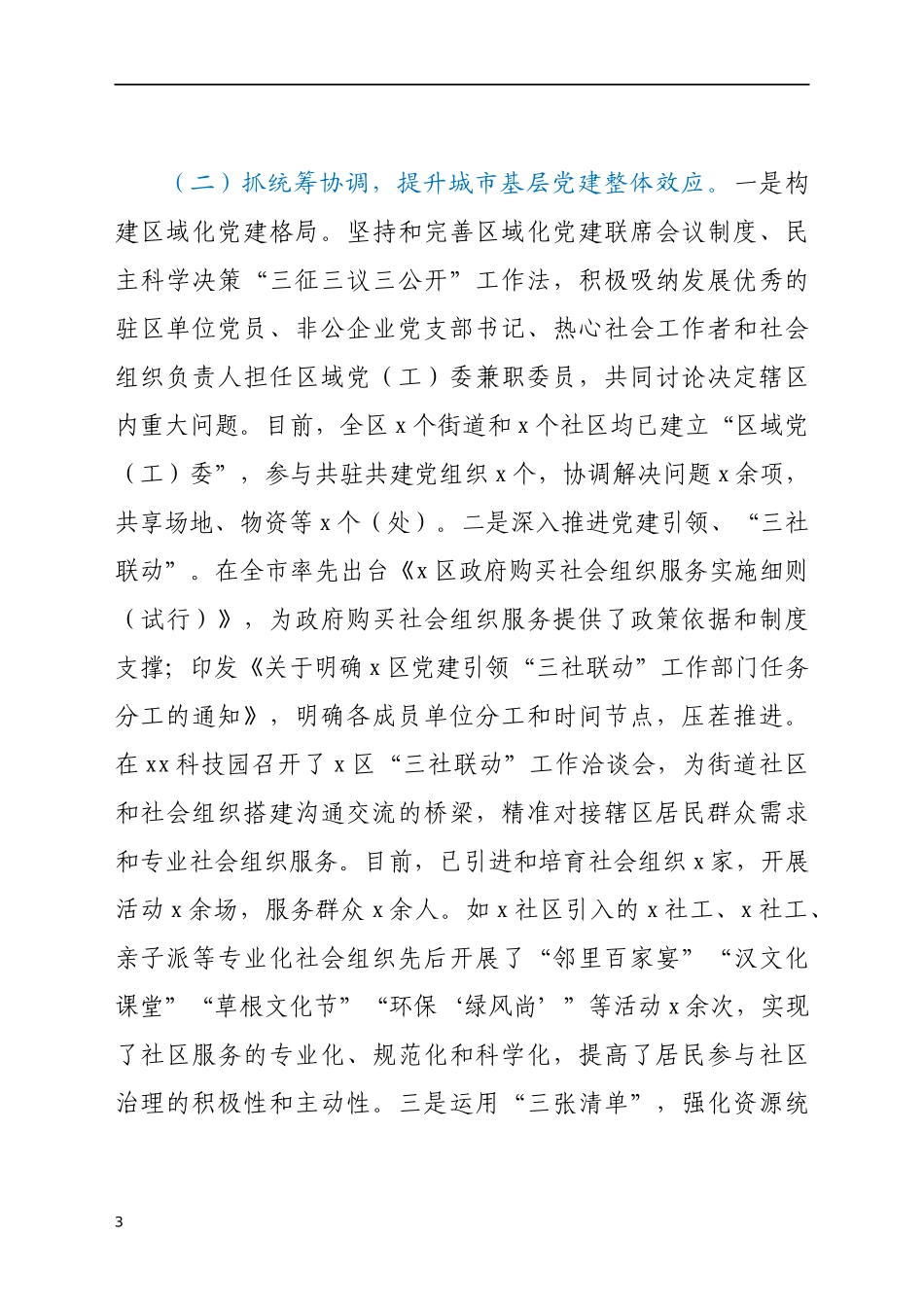 某区基层党建工作情况汇报发言_第3页
