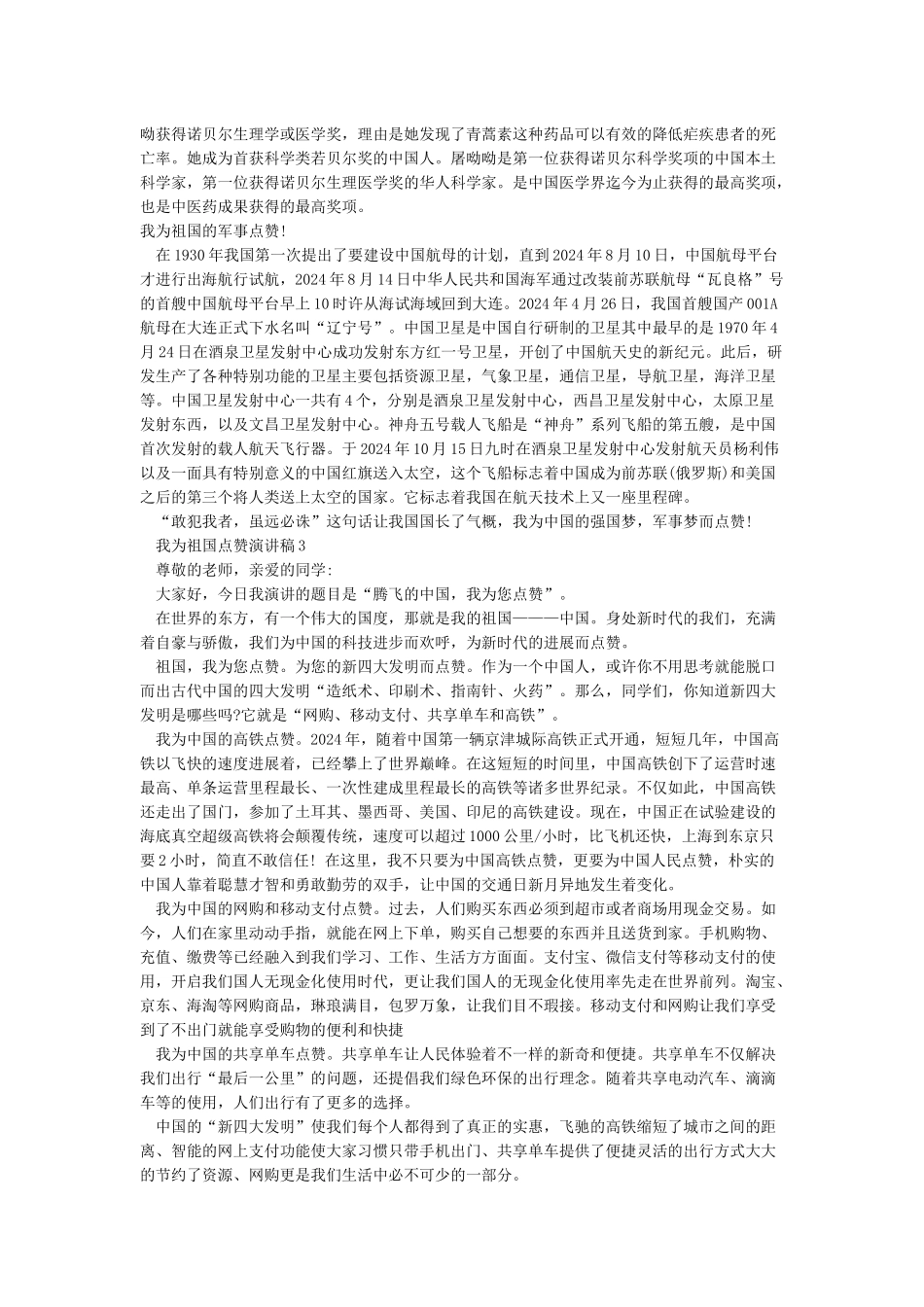 为祖国点赞的演讲稿_第2页