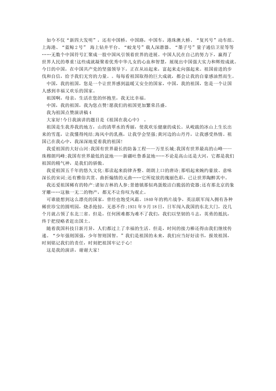 为祖国点赞的演讲稿_第3页