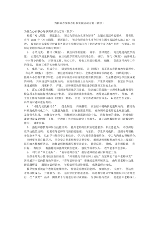 为群众办实事办好事实践活动方案