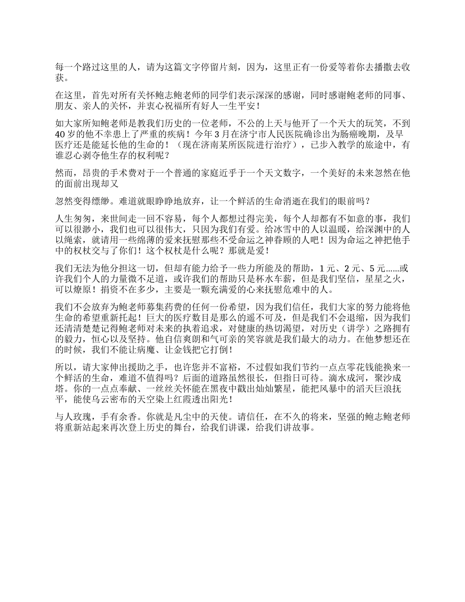 为老师捐款的倡议书_第1页