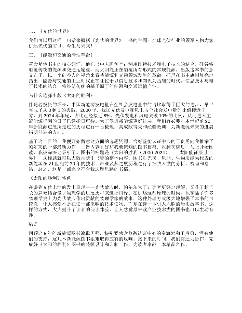 为能源转型鼓与呼_第2页