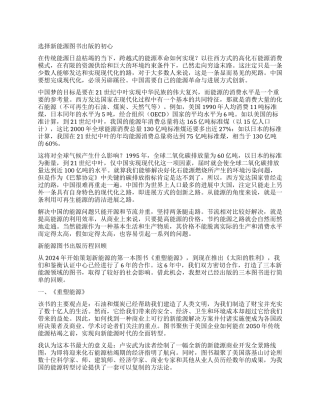 为能源转型鼓与呼