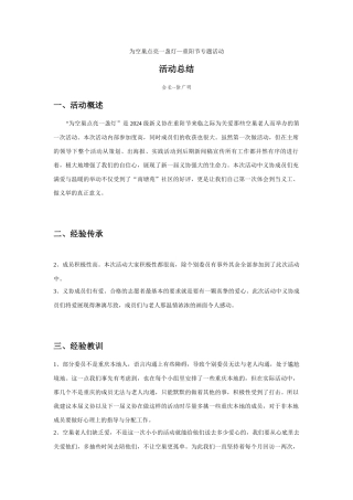 为空巢点亮一盏灯活动总结