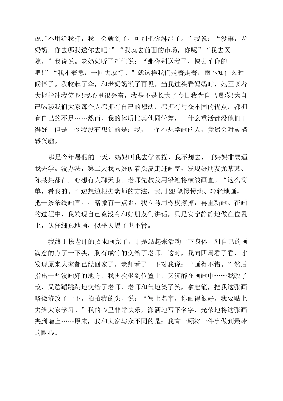 为自己喝彩800字作文范文-初一作文范文为自己喝彩500字_第2页