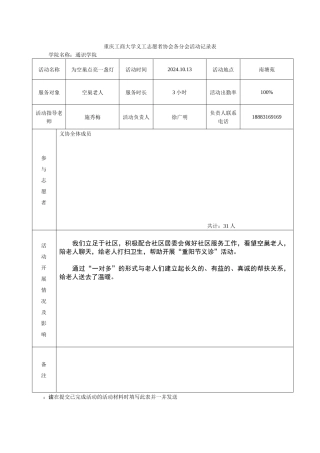 为空巢点亮一盏灯活动登记表