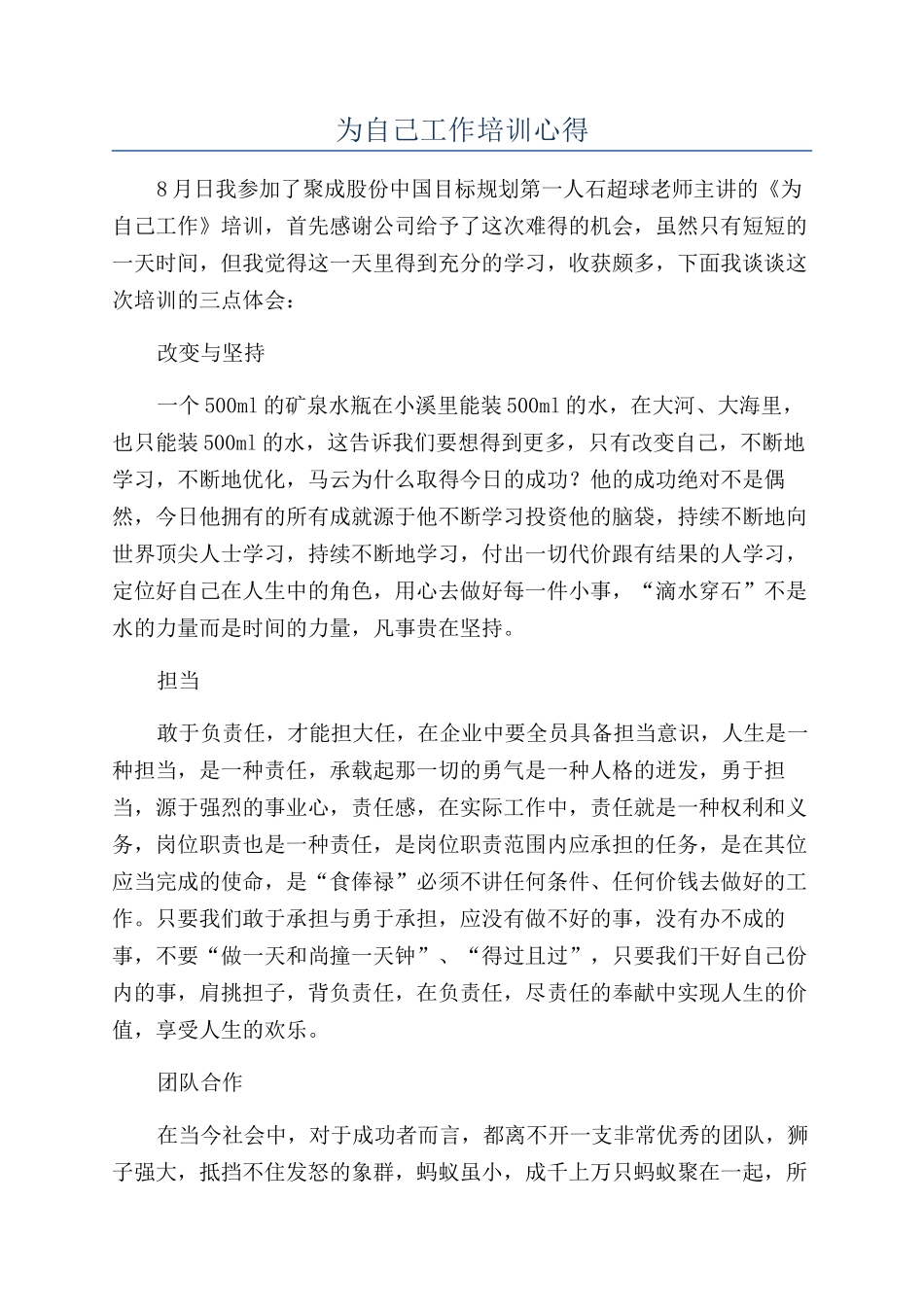 为自己工作培训心得_第1页