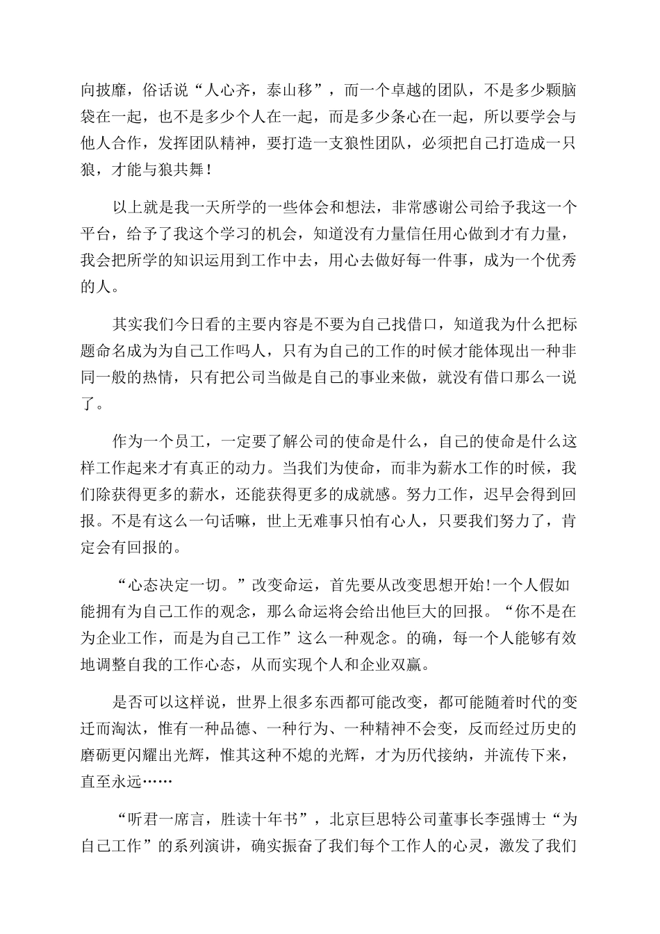 为自己工作培训心得_第2页