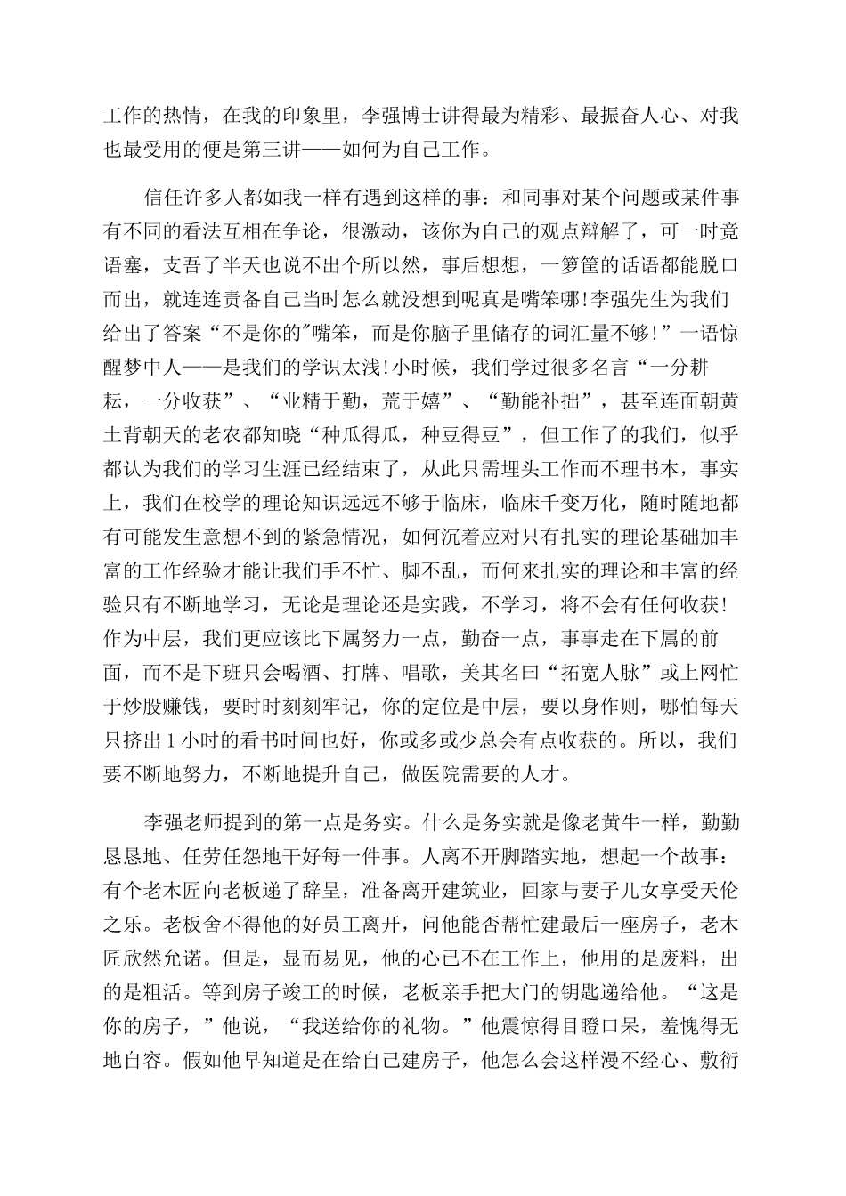 为自己工作培训心得_第3页