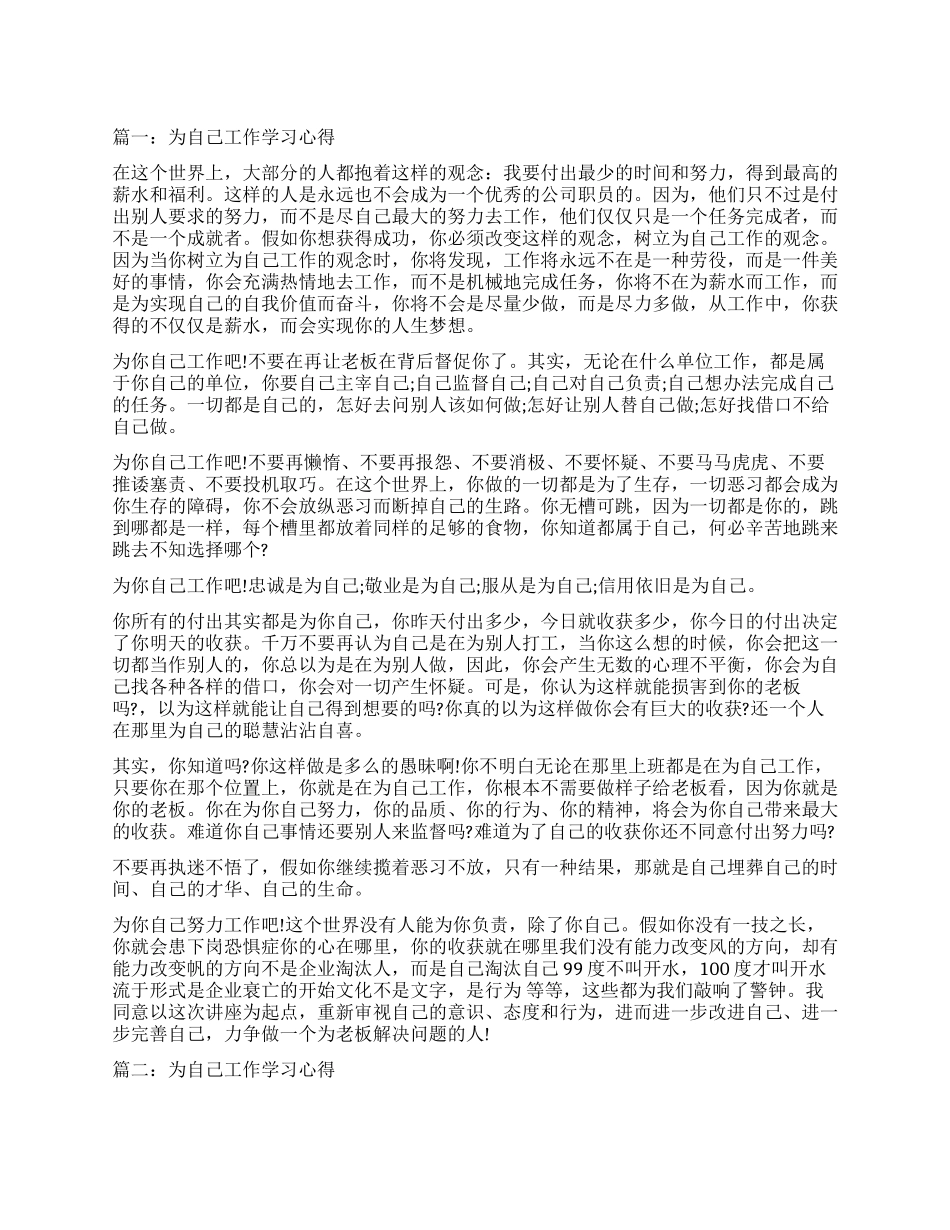 为自己工作学习心得3篇_第1页