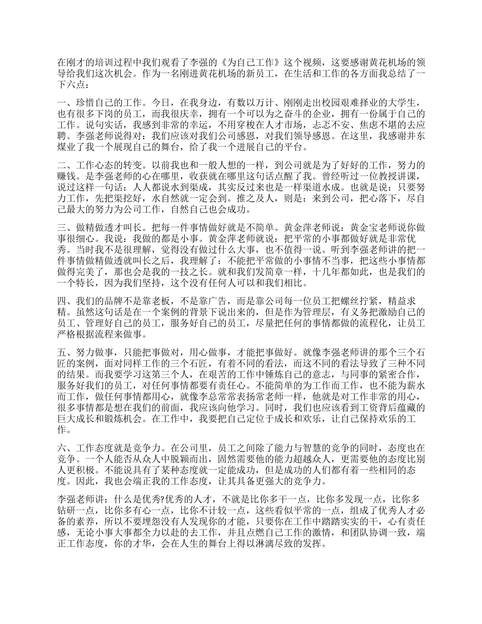 为自己工作学习心得3篇_第2页