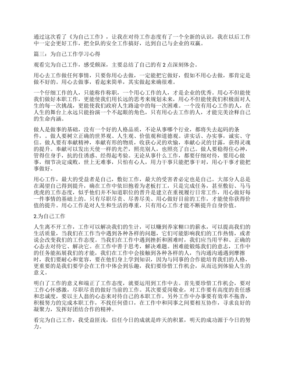 为自己工作学习心得3篇_第3页