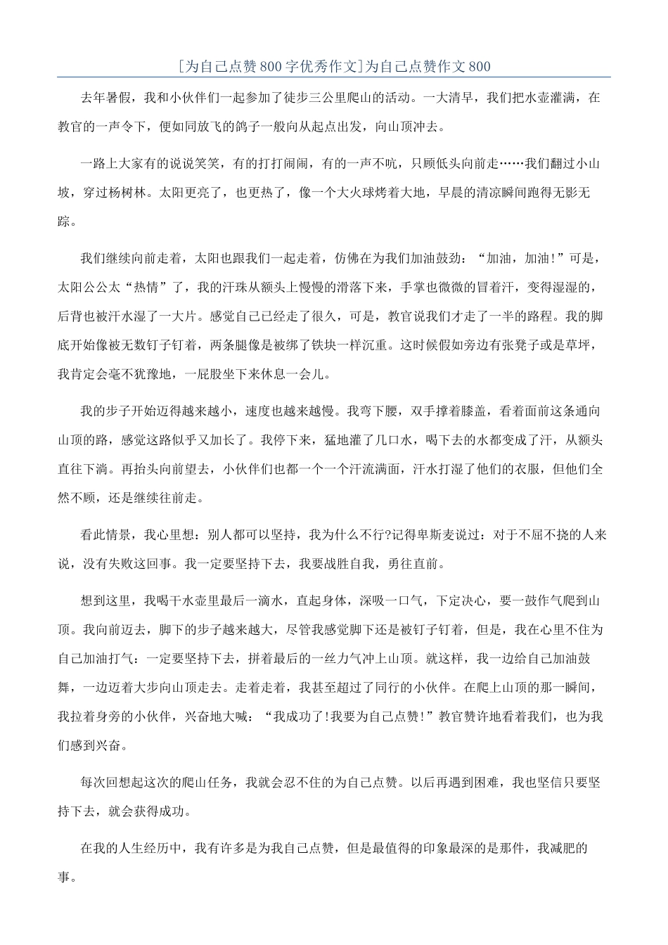 为自己点赞作文800_第1页